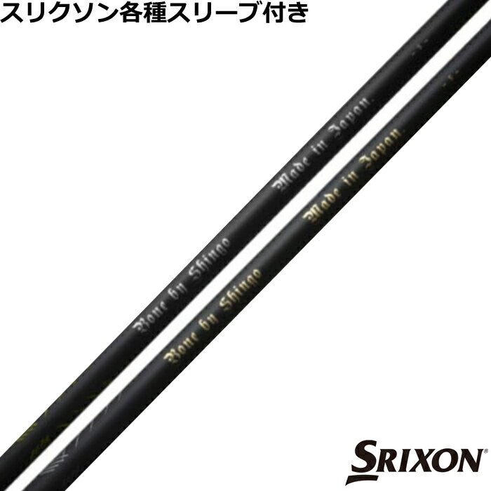 Rakuten - スリクソン ZX 各種対応スリーブ付シャフト 片山晋呉プロ開発シャフト Bone by Shingo ボーン バイ シンゴ