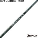 スリクソン ZX 各種対応スリーブ付シャフト 三菱 ディアマナ DFシリーズ　DIAMANA