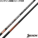 スリクソン ZX 各種対応スリーブ付シャフト TOUR AD DI HIGH MODULUS RELOADED