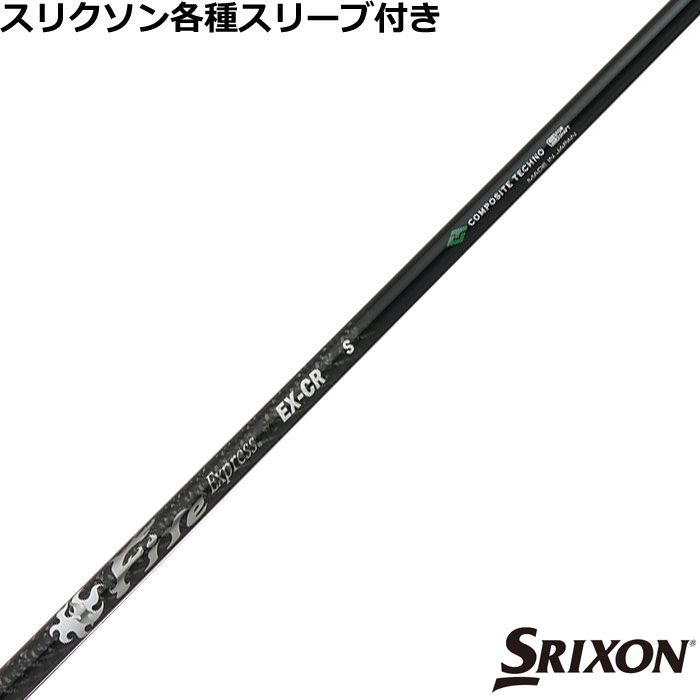スリクソン ZX 各種対応スリーブ付シャフト ファイアーエクスプレス EX-CR 1