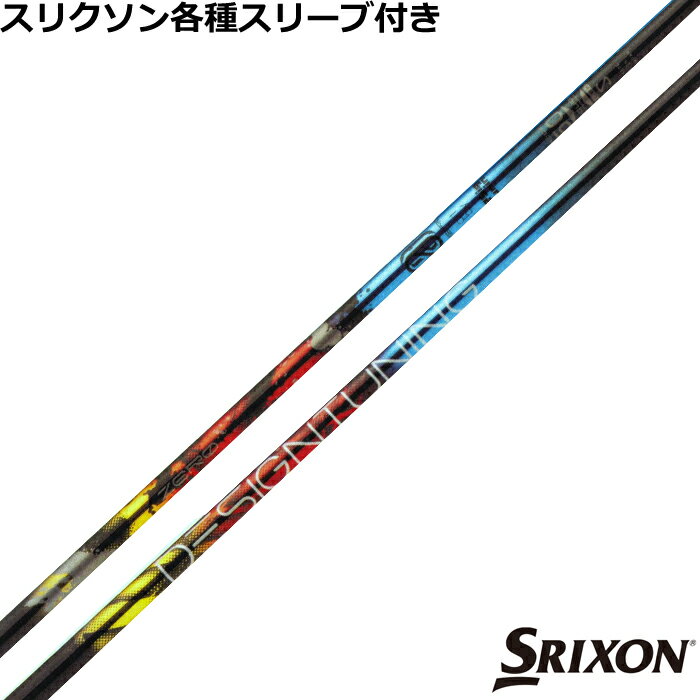 ※スリクソンZシリーズ用スリーブについて 旧モデルスリクソンZシリーズ用スリーブの販売終了に伴い、今後対象クラブはスリクソンZシリーズ【565】【765】用スリーブで対応させて頂きます。 ■完全受注生産2〜4日程度で発送(土日祝除く)■ (メーカー欠品時の場合や、イベント、大型連休の際はお時間がかかる場合があります。ご了承ください。) ■オーダーメイド商品のため、注文後キャンセル、内容変更不可となります。■ ■この商品は工賃込みのお値段となっております。 装着希望のスリーブ・グリップ・ご希望のクラブ長を選択してください。 未選択の場合、こちらからご連絡することがあります。 その場合、発送に遅れが生じる場合がございます。 (その他のグリップをご希望の場合、別途グリップをご注文ください。その場合グリップ代は加算されます。) ■FW用をご希望する場合、3W/0、5W/0.5、7W/1.0インチ先端をカットして装着いたします。 ■バランス調整、振動数の計測及び調整、ご指定等は行っておりません。 ■下取りについて 下取り希望の場合、商品の発送は当店にシャフトが到着後となります。 詳細はご注文後こちらからお送りするメール内容をご確認ください。 （自動返信メールではありません、メールが届かない場合はお問い合わせください。お客様から発送される際の送料はお客様負担となります。)■スリクソン ゼクシオ 各種スリーブ超激安カスタム　デザインチューニング ゼロ ソリッド ZERO SOLID &nbsp; スリクソン ゼクシオ 各種スリーブ付きカスタムシャフト 各種スリーブをご用意しております。 ■長さは当店在庫分の各種ヘッドに装着した純正の長さ(クラブ長)になります。(作業時ヘッドがございませんので60度計測での対応は不可となります。ご希望のクラブ長をご選択ください。)■レフティ用スリーブはございません。（レフティ用ご希望の場合は表示が逆になります。） ■FW用もお受けしております。 ■■バランス調整、振動数の計測及び調整、ご指定等は行っておりません。 ■シャフトロゴ向きは各種ノーマルポジションに合わせて裏になるように装着します。(変更可能) ■シャフトロゴとスリーブロゴがずれて装着される場合がございます。予めご了承ください。 ■お持ちのヘッド装着の際、ヘッド個体差により、若干グリップロゴがずれる事があります。■無料グリップに関しましては返品交換不可とさせていただきます。■無料グリップは製品の性質上若干柄が歪んでいる場合がございます。予めご了承ください。■その他グリップ、グリップ無しをご選択の場合、無料グリップは付属しません■グリップ変更の場合はご希望のグリップを一緒にご購入下さい。■下取りシャフト有をご選択の場合当店にシャフト到着後作業開始となります。■純正シャフトは下取り不可となります。■下巻き3重以上は別途下巻き特殊工賃のご購入が必要となります。 ※クラブ長には個体差がございますのでご了承ください。 　 長さ、スリーブポジション変更をご希望の方は、通信事項欄にご記入ください。 品名 フレックス 重量 トルク 長さ(インチ) キックポイント チップ径 デザインチューニング　ZERO SOLID 40 R 44.5 3.5 46 中 .335 S 46.5 X 49.0 デザインチューニング　ZERO SOLID 50 R 53.5 3.0 46 中先 .335 SR 56.0 2.9 S 57.5 デザインチューニング　ZERO SOLID 60 SR 62.5 2.8 46 中先 .335 S 64.0 X 66.0 2.7 デザインチューニング　ZERO SOLID 70 S 74.5 2.5 46 中先 .335