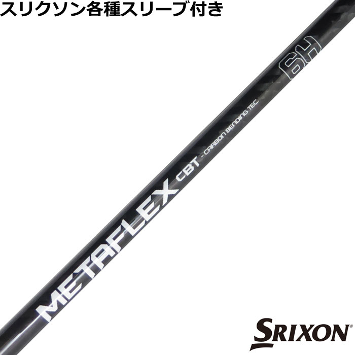 Rakuten - スリクソン ZX ゼクシオ各種対応スリーブ付 FREE FLEX METAFLEX フリーフレックスメタフレックス