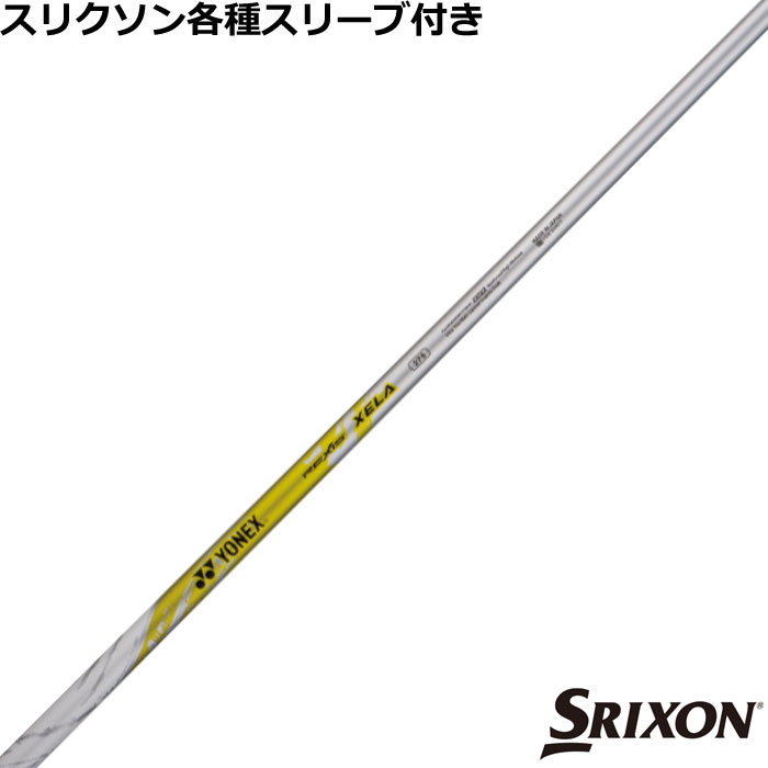 Rakuten - スリクソン ZX 各種対応スリーブ付シャフト レクシス キセラ275 REXIS XELA 275 ヨネックス