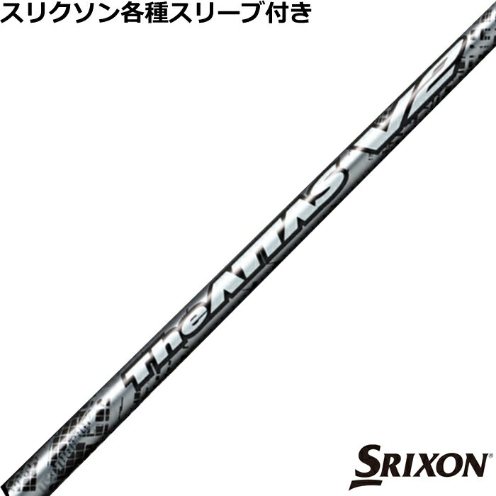 楽天市場】シャフト アッタス スリクソンの通販 楽天市場】シャフト アッタス スリクソンの通販