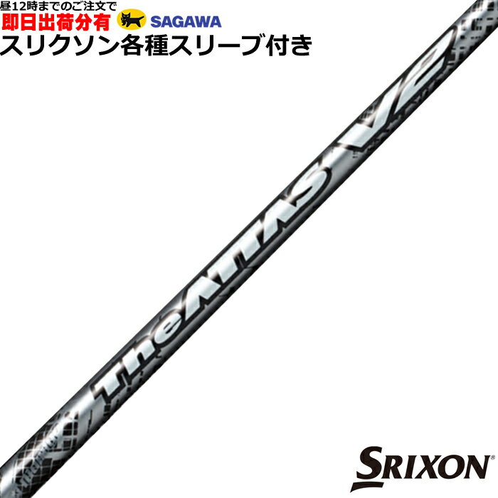 Rakuten - 【昼12時までのご注文で即日出荷】スリクソン ZX等 各種対応スリーブ付シャフト ジ・アッタス V2 The ATTAS V2 USTマミヤ