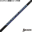 スリクソン ZX 各種対応スリーブ付 VANQUISH ヴァンキッシュ 三菱 ゴルフシャフト