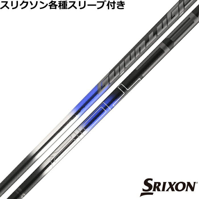 スリクソン ZX 各種対応スリーブ付シャフト　デザインチューニング ベクターEX
