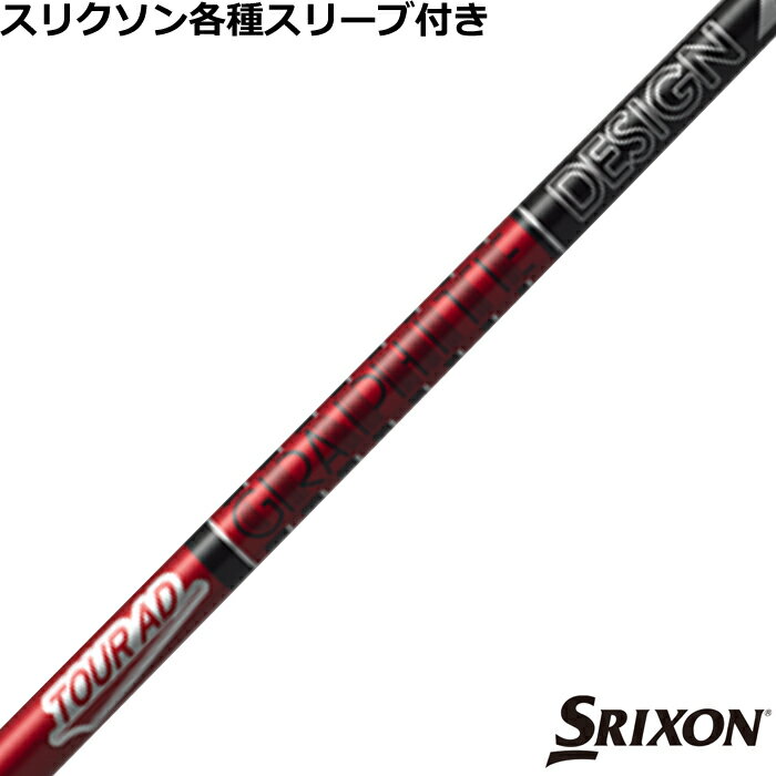 TOUR AD VF グラファイトデザイン ツアーAD VF スリクソン ZX 各種対応スリーブ付シャフト 1