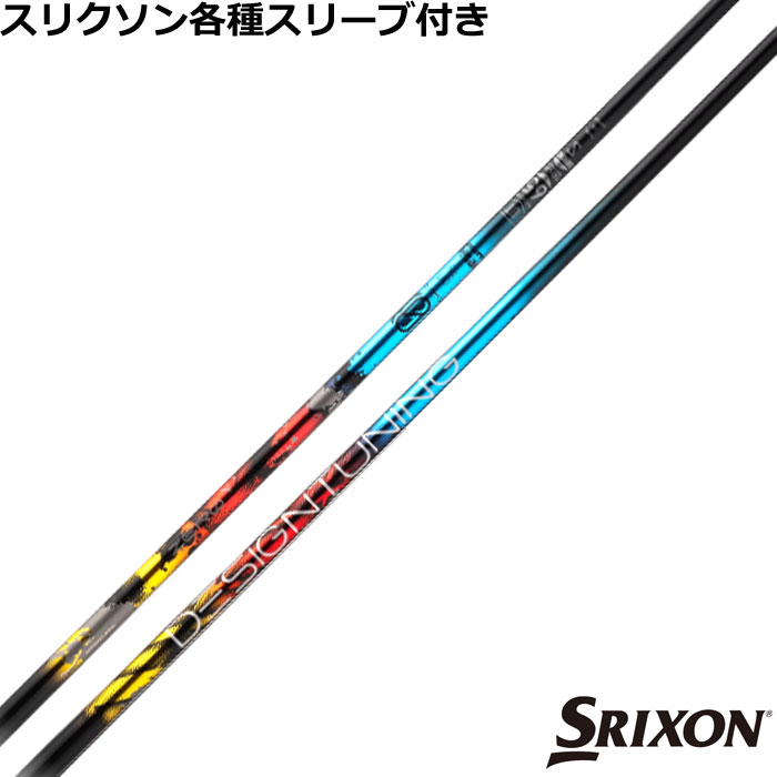 クーポン付き　スリクソン ハイブリッド用対応スリーブ付シャフト デザインチューニング ゼロソリッド ..