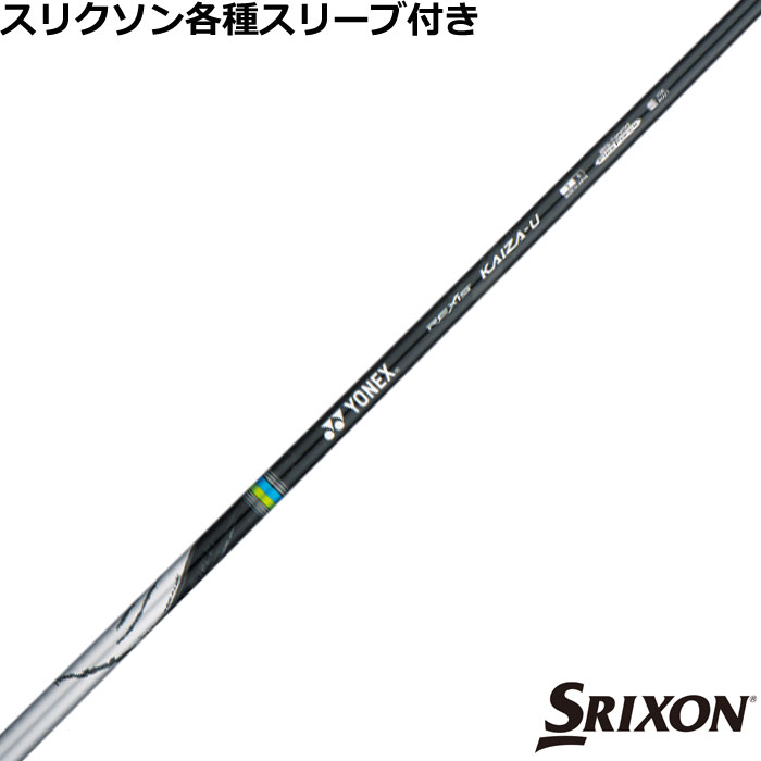 【12/1-31限定●全品P3倍（エントリー要）】スリクソン ハイブリッド用対応スリーブ付シャフト レクシス カイザー ユー REXIS KAIZA U ..