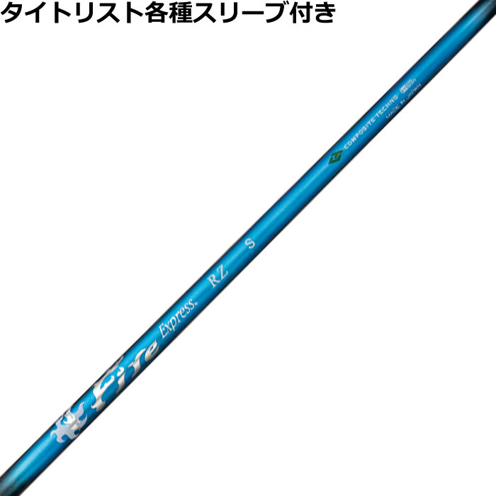 【6/1-6/30 エントリーでポイント3倍】タイトリスト各種対応スリーブ付シャフト フ...