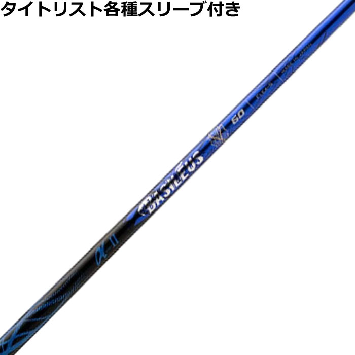 Rakuten - タイトリスト各種対応スリーブ超激安カスタム バシレウス バシレウス α2 アルファ2 【新デザイン】