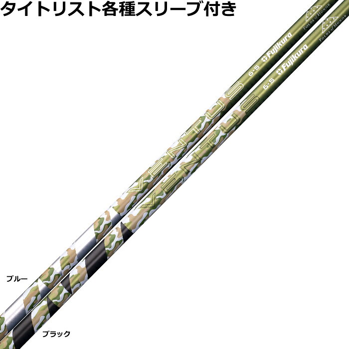 【2/27-3/31限定●全品ポイント3倍(エントリー)】タイトリスト各種対応スリーブ超激安カスタム フジクラ 2025 ベンタス パトリオットエディション VeloCore ＋ ベロコアプラス USシャフト