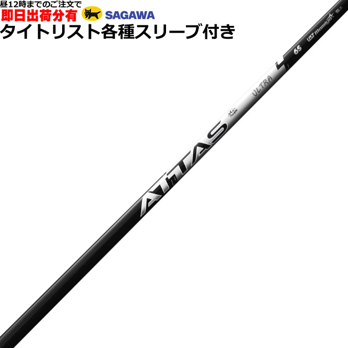 【昼12時までのご注文で即日出荷】タイトリスト　TSR等 各種対応スリーブ付シャフト アッタス RX ウル..