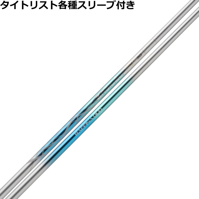■完全受注生産2〜4日程度で発送(土日祝除く)■ (メーカー欠品時の場合や、イベント、大型連休の際はお時間がかかる場合があります。ご了承ください。) ■オーダーメイド商品のため、注文後キャンセル、内容変更不可となります。■ ■この商品は工賃込みのお値段となっております。 装着希望のスリーブ・グリップ・ご希望のクラブ長を選択してください。 未選択の場合、こちらからご連絡することがあります。 その場合、発送に遅れが生じる場合がございます。 (その他のグリップをご希望の場合、別途グリップをご注文ください。その場合グリップ代は加算されます。) ■FW用をご希望する場合、3W/0、5W/0.5、7W/1.0インチ先端をカットして装着いたします。 ■バランス調整、振動数の計測及び調整、ご指定等は行っておりません。 ■下取りについて 下取り希望の場合、商品の発送は当店にシャフトが到着後となります。 詳細はご注文後こちらからお送りするメール内容をご確認ください。 （自動返信メールではありません、メールが届かない場合はお問い合わせください。お客様から発送される際の送料はお客様負担となります。)■タイトリスト各種対応スリーブ超激安カスタム バシレウス ラフィーナ デュオ Raffina DUO &nbsp; タイトリスト各種対応スリーブ付きカスタムシャフト 各種スリーブをご用意しております。 ■長さは当店在庫分の各種ヘッドに装着した純正の長さ(クラブ長)になります。(作業時ヘッドがございませんので60度計測での対応は不可となります。ご希望のクラブ長をご選択ください。)■レフティ用スリーブはございません。（レフティ用ご希望の場合は表示が逆になります。） ■FW用をご希望する場合、3W/0、5W/0.5、7W/1.0インチ先端をカットして装着いたします。 ■バランス調整、振動数の計測及び調整、ご指定等は行っておりません。 ■シャフトロゴ向きは各種ノーマルポジションに合わせて裏になるように装着します。(変更可能)■シャフトロゴとスリーブロゴがずれて装着される場合がございます。予めご了承ください。 ■お持ちのヘッド装着の際、ヘッド個体差により、若干グリップロゴがずれる事があります。■無料グリップに関しましては返品交換不可とさせていただきます。■無料グリップは製品の性質上若干柄が歪んでいる場合がございます。予めご了承ください。■その他グリップ、グリップ無しをご選択の場合、無料グリップは付属しません■グリップ変更の場合はご希望のグリップを一緒にご購入下さい。■下取りシャフト有をご選択の場合当店にシャフト到着後作業開始となります。■純正シャフトは下取り不可となります。■下巻き3重以上は別途下巻き特殊工賃のご購入が必要となります。 ※非純正のスリーブを使用しておりますので、付属のネジに変えて使用して下さい。 ※ネジの取り付けにご注意ください、破損する場合がございます。 ※クラブ長には個体差がございますのでご了承ください。 　 長さ、スリーブポジション変更をご希望の方は、通信事項欄にご記入ください。