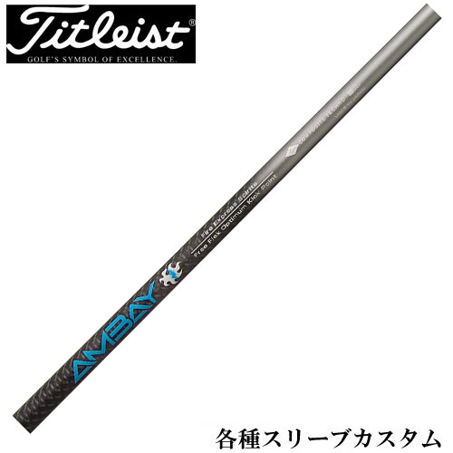 Rakuten - タイトリスト各種対応スリーブ超激安カスタム ファイアーエクスプレス　AMBAY アンバイ