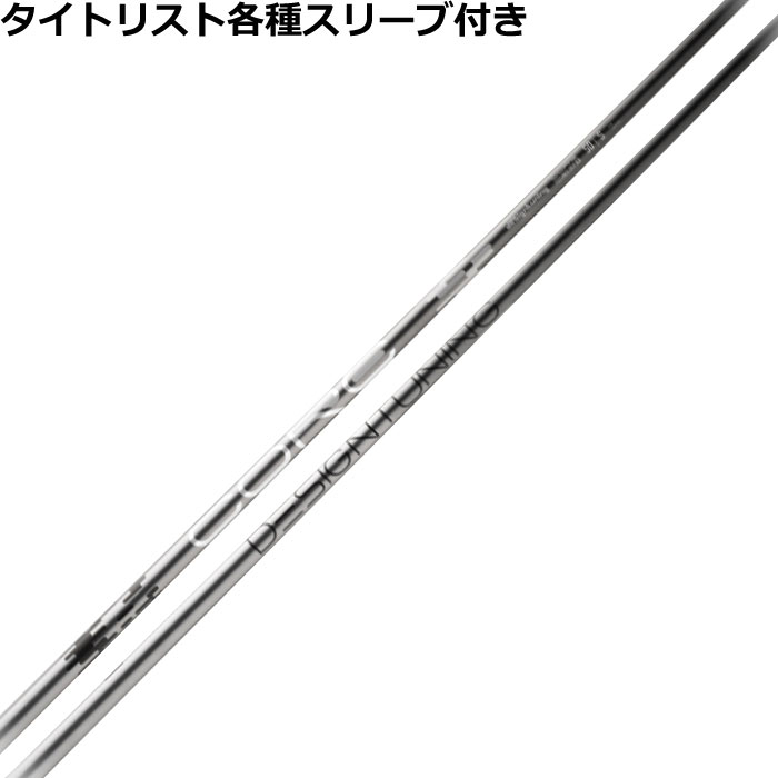 Rakuten - タイトリスト 各種スリーブ付シャフト デザインチューニング CORE コア Designtunig