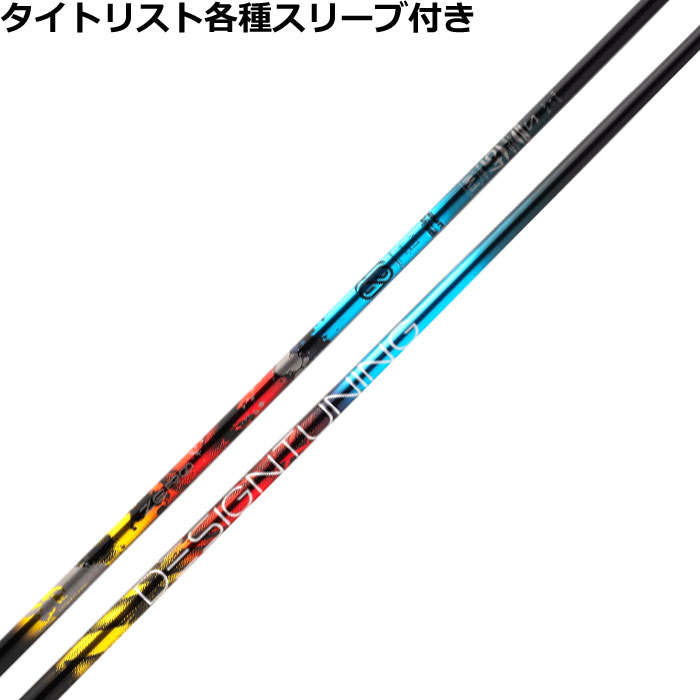 Rakuten - 【ポイント5倍】クーポン付　タイトリスト各種対応スリーブ超激安カスタムデザインチューニング ゼロソリッド FW用 ZERO SOLID フェアウェイ用