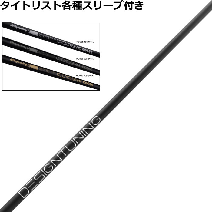 Rakuten - 【ポイント5倍】タイトリスト 各種スリーブ付シャフト デザインチューニング CODE-X 2024年モデル コードX 限定500本モデル ゴルフシャフト