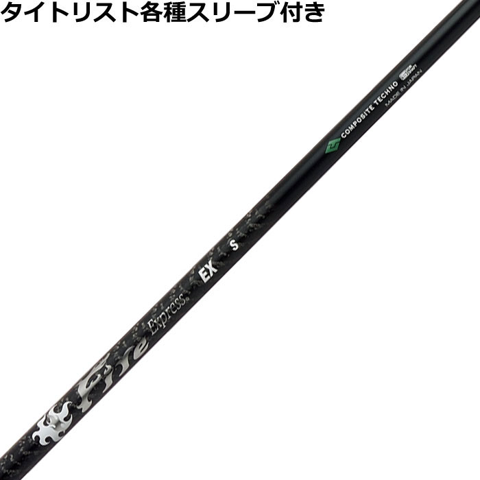 Rakuten - タイトリスト各種対応スリーブ超激安カスタム ファイアーエクスプレス EX