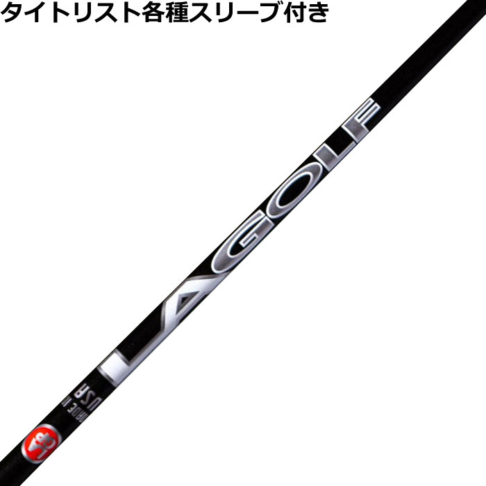 ■完全受注生産2〜4日程度で発送(土日祝除く)■ (メーカー欠品時の場合や、イベント、大型連休の際はお時間がかかる場合があります。ご了承ください。) ■オーダーメイド商品のため、注文後キャンセル、内容変更不可となります。■ ■この商品は工賃込みのお値段となっております。 装着希望のスリーブ・グリップ・ご希望のクラブ長を選択してください。 未選択の場合、こちらからご連絡することがあります。 その場合、発送に遅れが生じる場合がございます。 (その他のグリップをご希望の場合、別途グリップをご注文ください。その場合グリップ代は加算されます。) ■FW用をご希望する場合、3W/0、5W/0.5、7W/1.0インチ先端をカットして装着いたします。 ■バランス調整、振動数の計測及び調整、ご指定等は行っておりません。 ■下取りについて 下取り希望の場合、商品の発送は当店にシャフトが到着後となります。 詳細はご注文後こちらからお送りするメール内容をご確認ください。 （自動返信メールではありません、メールが届かない場合はお問い合わせください。お客様から発送される際の送料はお客様負担となります。)■タイトリスト各種対応スリーブ超激安カスタム　LAGP LAGOLF Aシリーズ WOOD &nbsp; タイトリスト各種対応スリーブ付きカスタムシャフト 各種対応スリーブをご用意しております。 ※純正品ではありませんが、問題なくご使用いただけます。 ■長さは当店在庫分の各種ヘッドに装着した純正の長さ(クラブ長)になります。(作業時ヘッドがございませんので60度計測での対応は不可となります。ご希望のクラブ長をご選択ください。)■レフティ用スリーブはございません。（レフティ用ご希望の場合は表示が逆になります。） ■FW用をご希望する場合、3W/0、5W/0.5、7W/1.0インチ先端をカットして装着いたします。 ■バランス調整、振動数の計測及び調整、ご指定等は行っておりません。 ■シャフトロゴ向きは各種ノーマルポジションに合わせて裏になるように装着します。(変更可能)■シャフトロゴとスリーブロゴがずれて装着される場合がございます。予めご了承ください。 ■お持ちのヘッド装着の際、ヘッド個体差により、若干グリップロゴがずれる事があります。■無料グリップに関しましては返品交換不可とさせていただきます。■無料グリップは製品の性質上若干柄が歪んでいる場合がございます。予めご了承ください。■その他グリップ、グリップ無しをご選択の場合、無料グリップは付属しません■グリップ変更の場合はご希望のグリップを一緒にご購入下さい。■下取りシャフト有をご選択の場合当店にシャフト到着後作業開始となります。■純正シャフトは下取り不可となります。■下巻き3重以上は別途下巻き特殊工賃のご購入が必要となります。 ※対応品のスリーブを使用しておりますので、付属のネジに変えて使用して下さい。 ※ネジの取り付けにご注意ください、破損する場合がございます。 ※クラブ長には個体差がございますのでご了承ください。 　 長さ、スリーブポジション変更をご希望の方は、通信事項欄にご記入ください。 モデル フレックス 重量 トルク 長さ(インチ) チップ径 Aシリーズ-H-40 2（A） 52 5.4 46 .335 3（R） 53 Aシリーズ-H-50 2（A） 55 4.8 46 .335 3（R） 57 4.8 4（S） 60 4.5 Aシリーズ-H-60-4 4（S） 65 TBD 46 .335 Aシリーズ-M-50 3（R） 60 5.1 46 .335 4（S） 62 4.5 Aシリーズ-M-60 3（R） 72 5.1 46 .335 4（S） 73 4.2 5（X） 74 3.5 Aシリーズ-M-70 4（S） 82 TBD 46 .335 5（X）