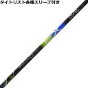 タイトリスト各種対応スリーブ超激安カスタム デザインチューニング メビウスEX DXSL