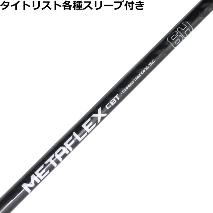 Rakuten - タイトリスト各種対応スリーブ超激安カスタム FREE FLEX METAFLEX フリーフレックスメタフレックス