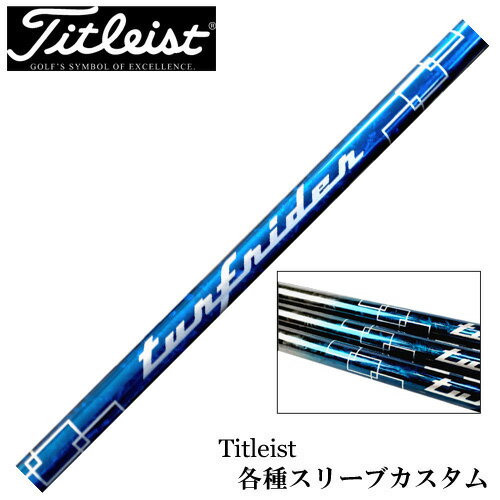 ■完全受注生産2〜4日程度で発送(土日祝除く)■ (メーカー欠品時の場合や、イベント、大型連休の際はお時間がかかる場合があります。ご了承ください。) ■オーダーメイド商品のため、注文後キャンセル、内容変更不可となります。■ ■この商品は工賃込みのお値段となっております。 装着希望のスリーブ・グリップ・ご希望のクラブ長を選択してください。 未選択の場合、こちらからご連絡することがあります。 その場合、発送に遅れが生じる場合がございます。 (その他のグリップをご希望の場合、別途グリップをご注文ください。その場合グリップ代は加算されます。) ■FW用をご希望する場合、3W/0、5W/0.5、7W/1.0インチ先端をカットして装着いたします。 ■バランス調整、振動数の計測及び調整、ご指定等は行っておりません。 ■下取りについて 下取り希望の場合、商品の発送は当店にシャフトが到着後となります。 詳細はご注文後こちらからお送りするメール内容をご確認ください。 （自動返信メールではありません、メールが届かない場合はお問い合わせください。お客様から発送される際の送料はお客様負担となります。)■タイトリスト各種対応スリーブ超激安カスタム ムジーク　ターフライダー &nbsp; タイトリスト各種対応スリーブ付きシャフト 各種対応スリーブをご用意しております。 ※純正品ではありませんが、問題なくご使用いただけます。 ■長さは当店在庫分の各種ヘッドに装着した純正の長さ(クラブ長)になります。(作業時ヘッドがございませんので60度計測での対応は不可となります。ご希望のクラブ長をご選択ください。)■レフティ用スリーブはございません。（レフティ用ご希望の場合は表示が逆になります。） ■FW用をご希望する場合、3W/0、5W/0.5、7W/1.0インチ先端をカットして装着いたします。 ■バランス調整、振動数の計測及び調整、ご指定等は行っておりません。 ■シャフトロゴ向きは各種ノーマルポジションに合わせて裏になるように装着します。(変更可能)■シャフトロゴとスリーブロゴがずれて装着される場合がございます。予めご了承ください。 ■お持ちのヘッド装着の際、ヘッド個体差により、若干グリップロゴがずれる事があります。■無料グリップに関しましては返品交換不可とさせていただきます。■無料グリップは製品の性質上若干柄が歪んでいる場合がございます。予めご了承ください。■その他グリップ、グリップ無しをご選択の場合、無料グリップは付属しません■グリップ変更の場合はご希望のグリップを一緒にご購入下さい。■下取りシャフト有をご選択の場合当店にシャフト到着後作業開始となります。■純正シャフトは下取り不可となります。■下巻き3重以上は別途下巻き特殊工賃のご購入が必要となります。 ※非純正のスリーブを使用しておりますので、付属のネジに変えて使用して下さい。 ※ネジの取り付けにご注意ください、破損する場合がございます。 ※クラブ長には個体差がございますのでご了承ください。 　 長さ、スリーブポジション変更をご希望の方は、通信事項欄にご記入ください。