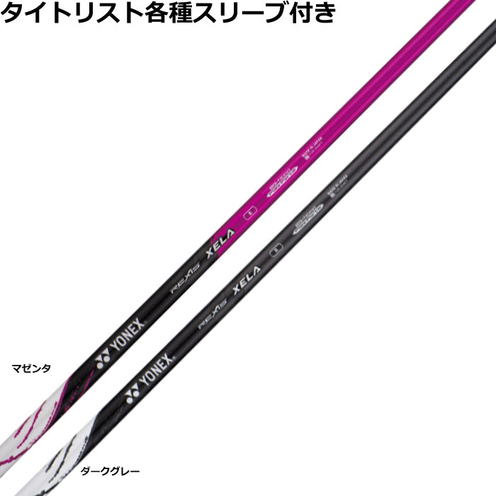 Rakuten - タイトリスト各種対応スリーブ付きシャフト レクシス キセラ ドライバー用 REXIS XELA ヨネックス