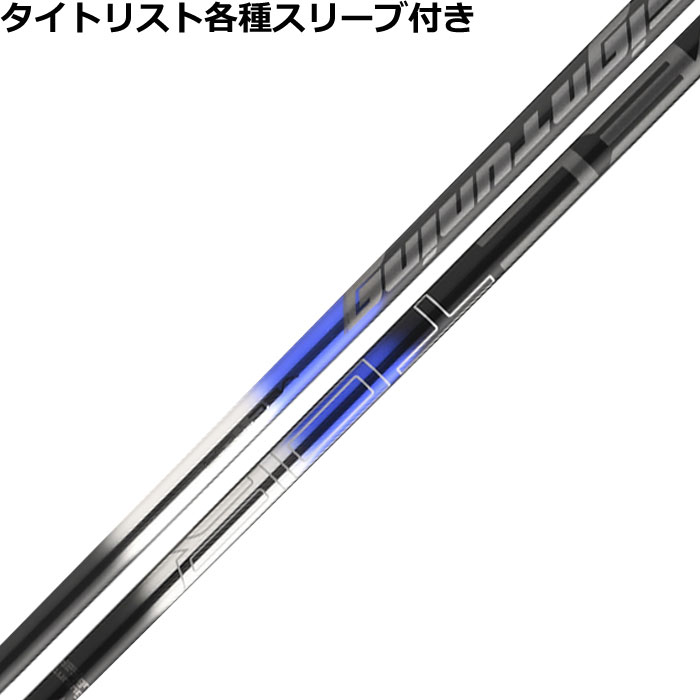 タイトリスト各種対応スリーブ超激安カスタム　デザインチューニング ベクターEX