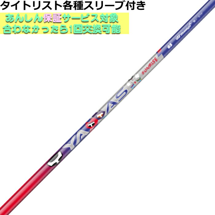 Rakuten - タイトリスト各種対応スリーブ超激安カタム 数量限定 ヤッタス サンライズ YATTAS SUNRISE ヤッターマンコラボ USTマミヤ