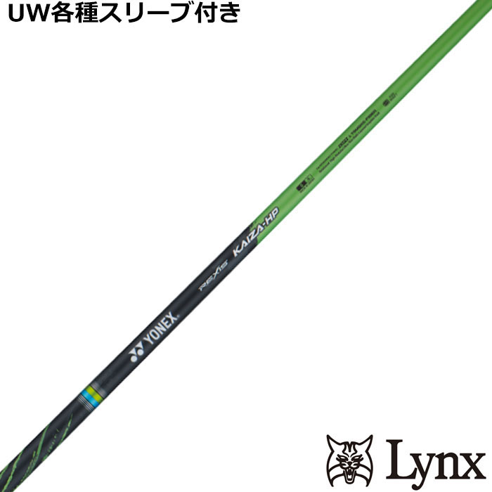 【9月中〜下旬頃発送予定】PARALLAX UW各種対応スリーブ付シャフトスリーブ付シャフト レクシス カイザー エイチピー REXIS KAIZA HP ヨネックス