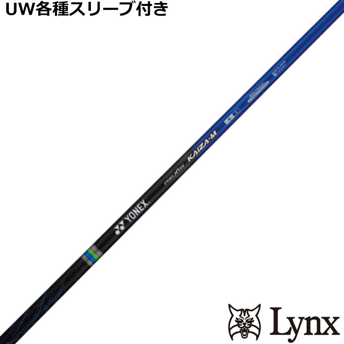 【9月中〜下旬頃発送予定】PARALLAX UW各種対応スリーブ付シャフトスリーブ付シャフト レクシス カイザー エム REXIS KAIZA M ヨネックス