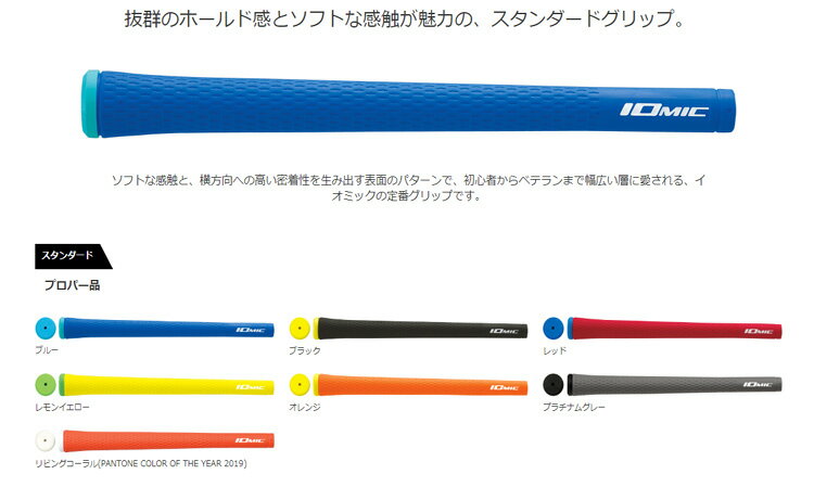 イオミック　グリップ　IOMIC　STICKY1.8　スタンダード　メール便対応可（260円）　ゴルフグリップ 2