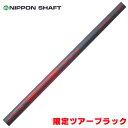 限定 日本シャフト N.S.PRO モーダス3 ツアー105 ツアーブラック MODUS3 TOUR105 ブラックエディション #4-P 7本セット