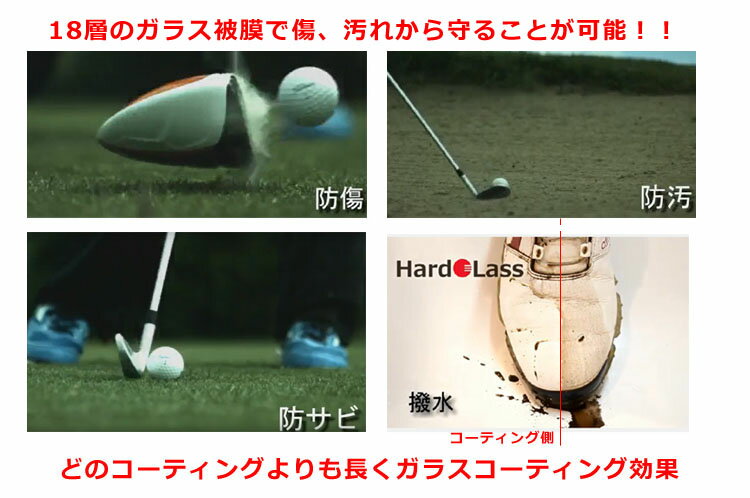 ハドラス ガラスコーティング ゴルフ FW　UTヘッド コーティング　HARDOLASS 加工...