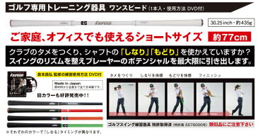 ワンスピードシステム ショートサイズ ホワイト エリートグリップ 倉本昌弘 監修 練習使用方法DVD付き 30.25インチ