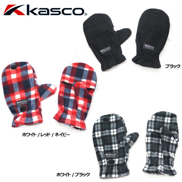 キャスコ フリースミトングローブ BZWG-1825W 両手用 フリーサイズ メール便対応可(260円)