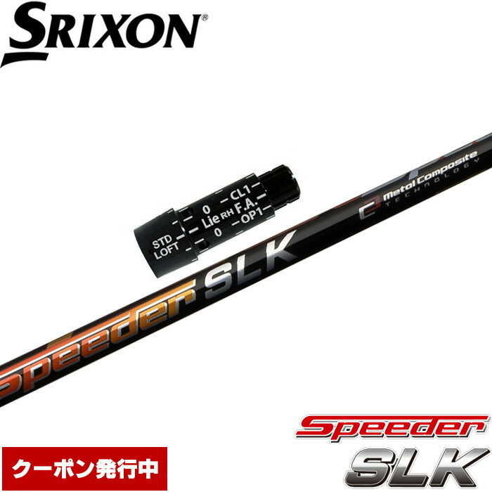 クーポン発行中 スリクソン用スリーブ付シャフト フジクラ スピーダー SLK 日本仕様 Fujikura Speeder SLK