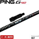 クーポン発行中 ピンG430/G425/G410用スリーブ付シャフト フジクラ MCF FW専用シャフト 日本仕様 Fujikura MCF