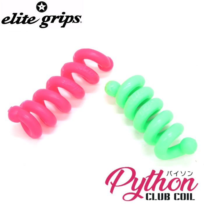 elite grip エリートグリップ パイソン クラブコイル 20g/30g