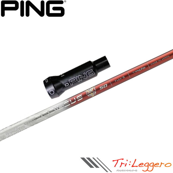 樂天商城 - 【ポイント5倍】 ピンG400用OEM対応スリーブ付シャフト トライファス バシレウス トライレジーロ Basileus Tri:Leggero