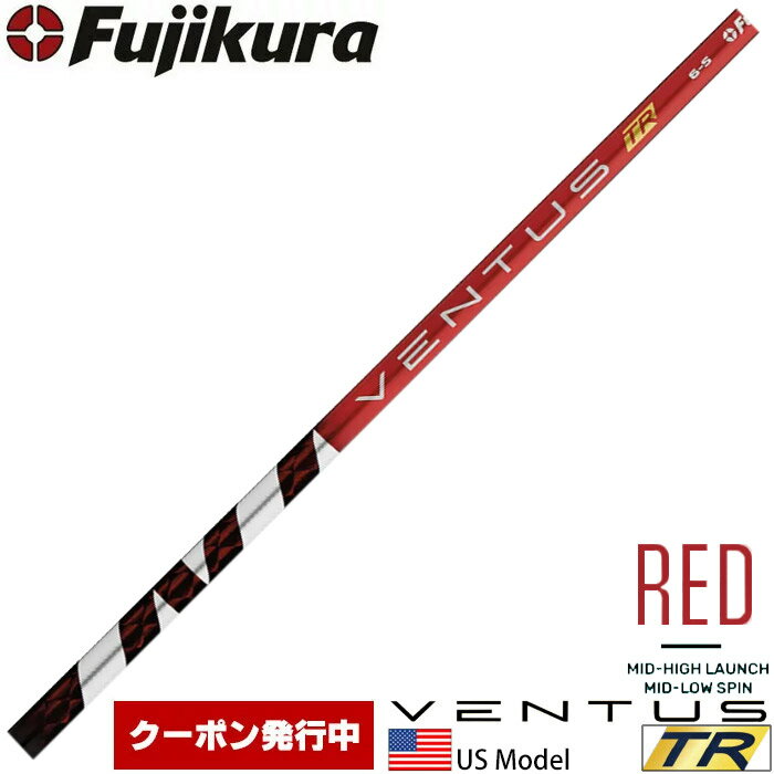 樂天商城 - 【クーポン発行中】USフジクラ ベンタスTR レッド US Fujikura VENTUS TR RED※リシャフト対応のみ