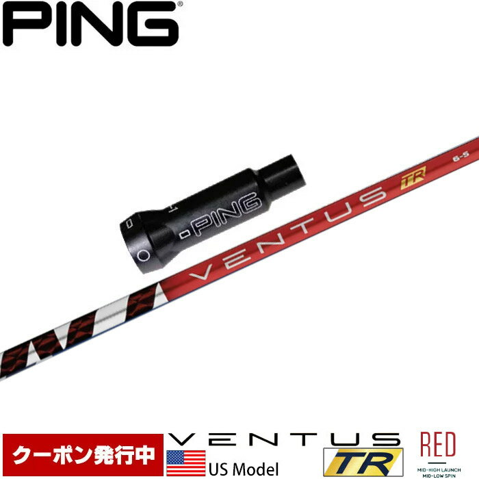 樂天商城 - 【クーポン発行中】ピンG400用OEM対応スリーブ付シャフト USフジクラ ベンタス TR レッド VENTUS TR RED US