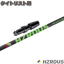 タイトリストDR用OEM対応スリーブ付シャフト プロジェクトX ハザーダス スモーク グリーン US HZRDUS Smoke Green