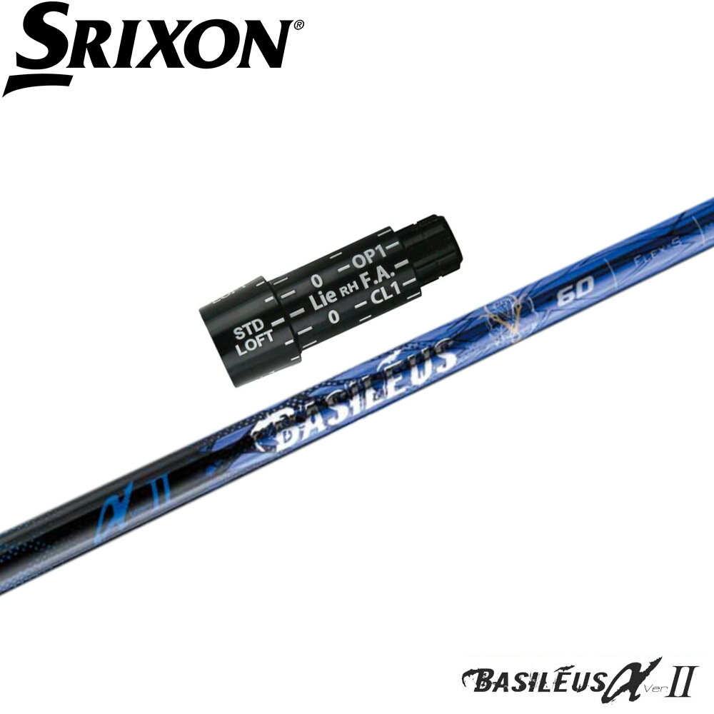 【全品P3倍エントリー必要】【ポイント5倍】 【ポイント5倍】 【新デザイン】スリクソン用OEMスリーブ付シャフト Basileus α2 バシレウス アルファ ツー