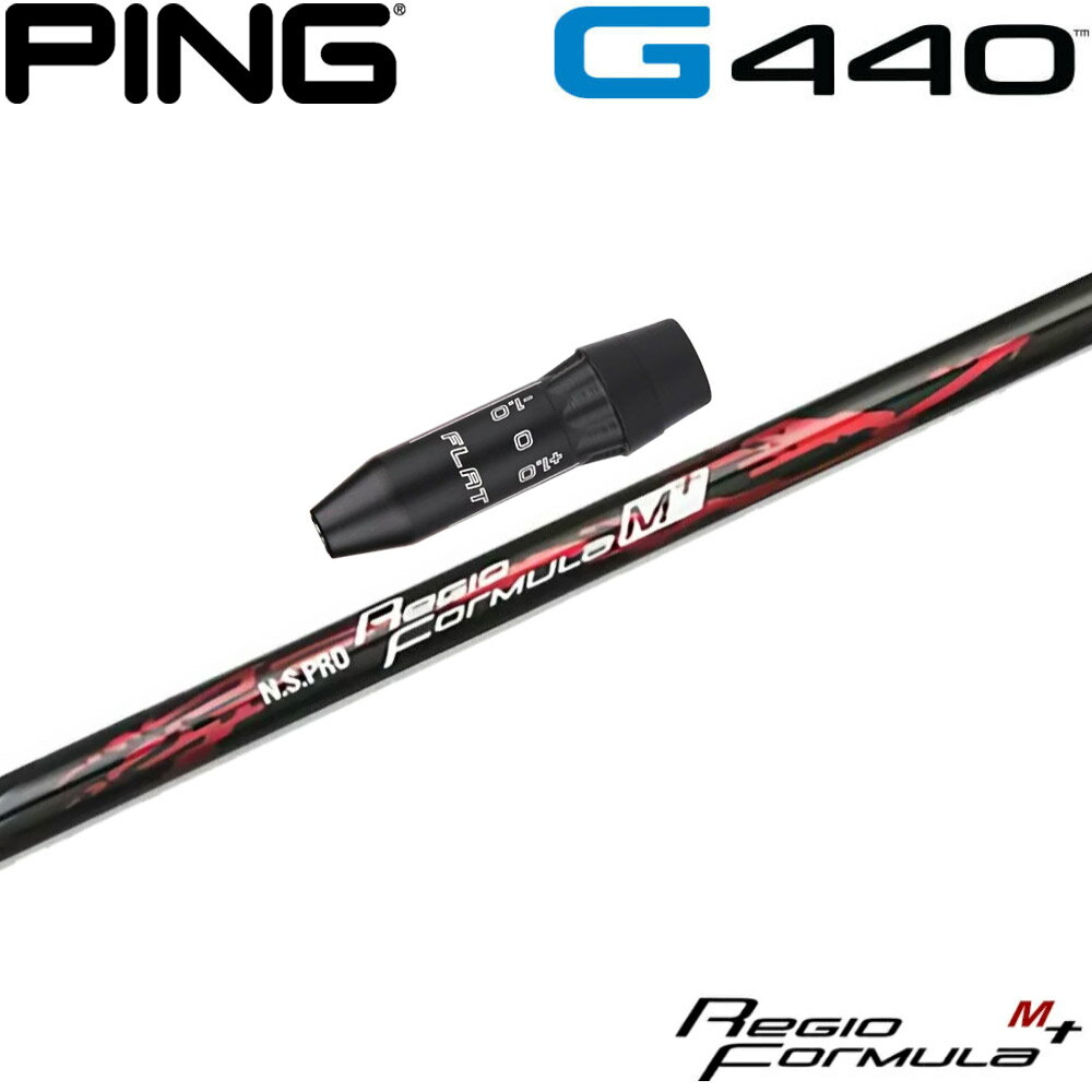樂天商城 - ピンG440用OEMスリーブ付シャフト 日本シャフト レジオ フォーミュラ M+ N.S.PRO Regio Formula M+