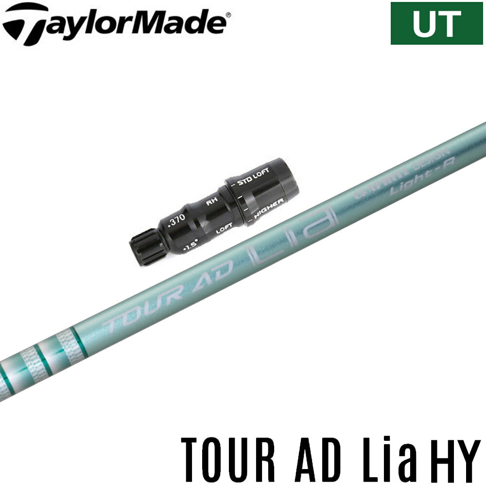 テーラー レスキュー用対応スリーブ付シャフト グラファイトデザイン TOUR AD ツアーAD Lia ハイブリッド 日本仕様