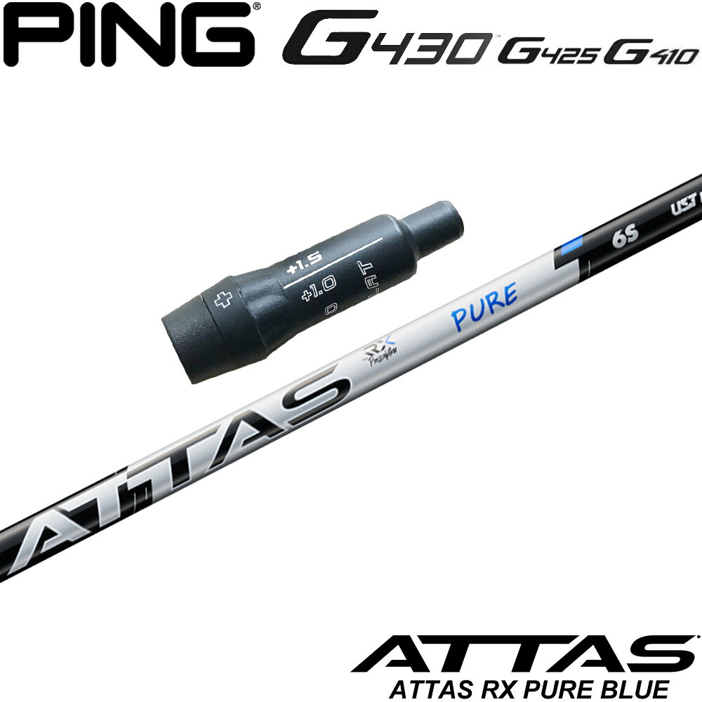 【限定CP 最大5,000円OFF9/18〜】【初回限定クーポン発行】ピンG430/G425/G410用OEMスリーブ付シャフト USTマミヤ アッタス RX ピュアブルー ATTAS RX PURE BLUE 日本仕様