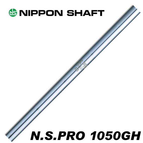 日本シャフト N.S.PRO 1050GH アイアン用 番手別販売